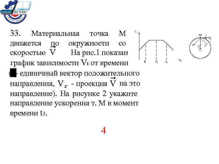 Материальная точка движется