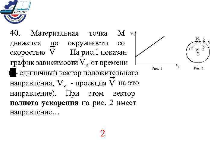 Точка м движется. Материальная точка м движется со скоростью v. Скорость движения v материальной точки по окружности. Материальная точка м движется по окружности со скоростью v на рисунке. Материальная точка м движется по окружности со скоростью v. на рис 1.