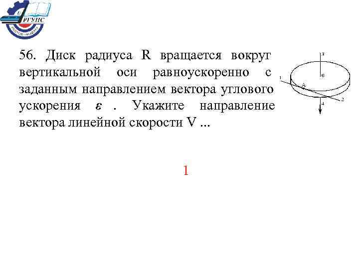 На рисунке представлены направления векторов скорости v и ускорения a