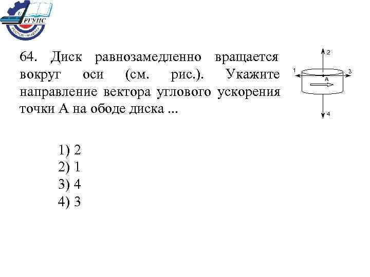 Укажите на рисунке направление вектора ускорения