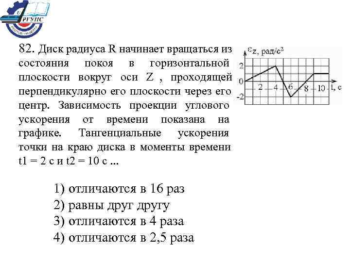 Начав движение из состояния покоя