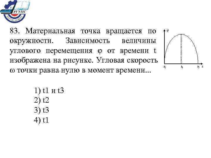 Угловой скорости материальной точки