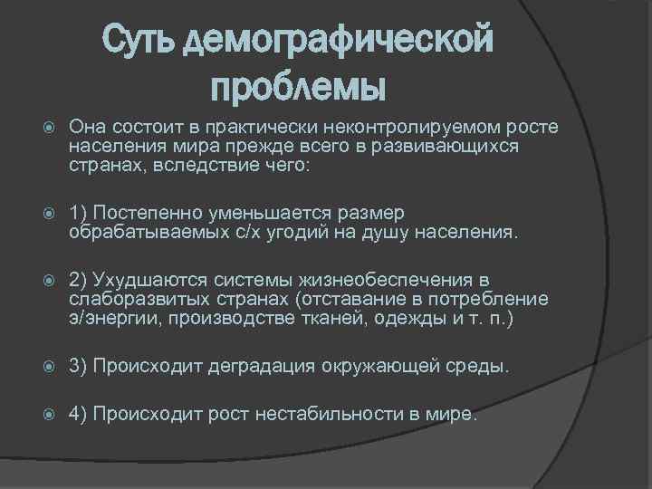 Демографическая проблема карта