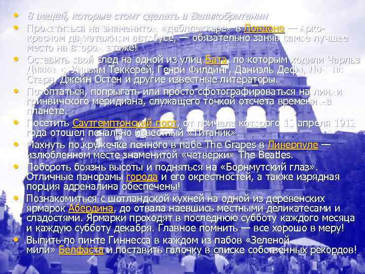  • 8 вещей, которые стоит сделать в Великобритании • Прокатиться на знаменитом «даблдеккере»