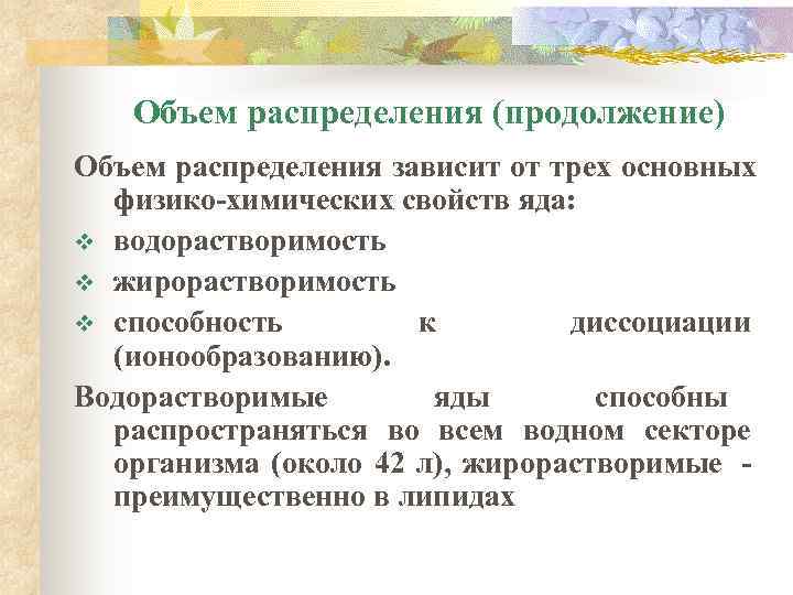 Объем распределения. Объем распределения препарата ( VD)- это. Объем распределения лекарственного препарата. Объем распределения зависит от:. Объем распределения фармакология.