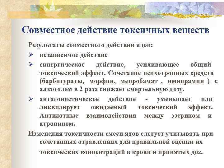 Совместные действия