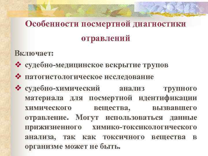 Токсикология судебная медицина презентация