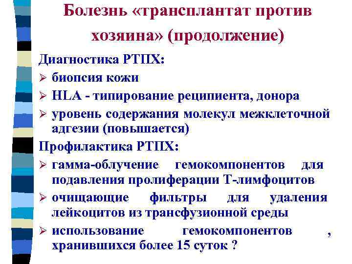 Трансплантат против хозяина презентация