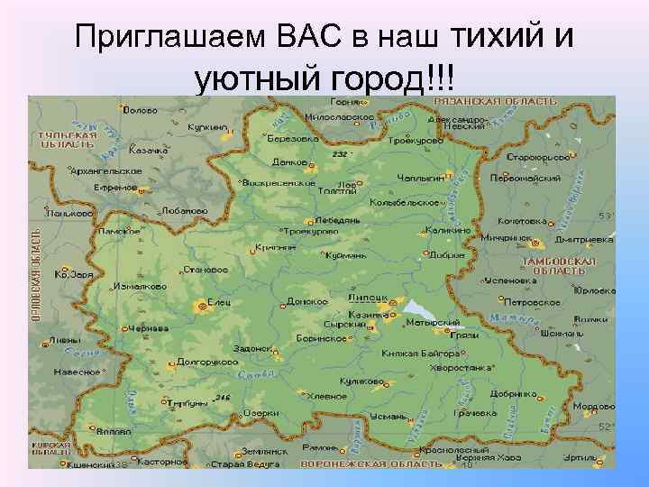 Приглашаем ВАС в наш тихий и уютный город!!! 