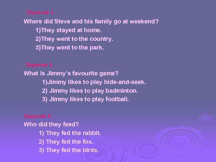 Задание 2. Where did Steve and his family go at weekend? 1)They stayed at