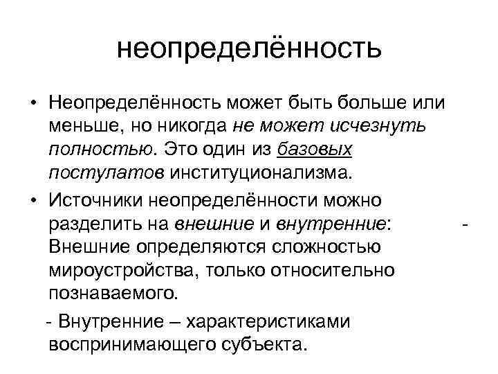   неопределённость • Неопределённость может быть больше или  меньше, но никогда не