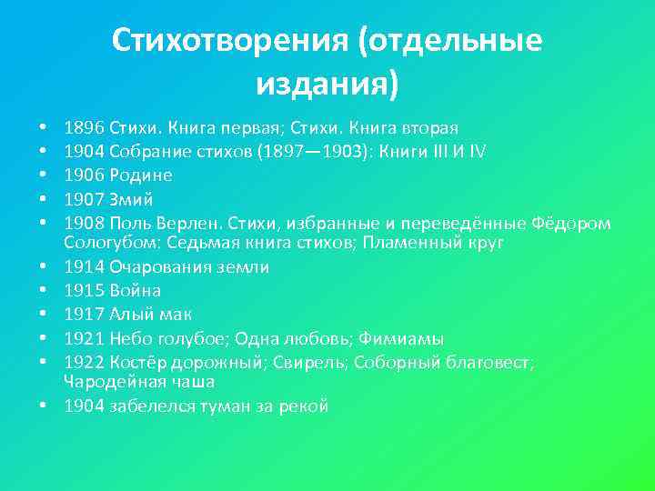    Стихотворения (отдельные   издания) •  1896 Стихи. Книга первая;