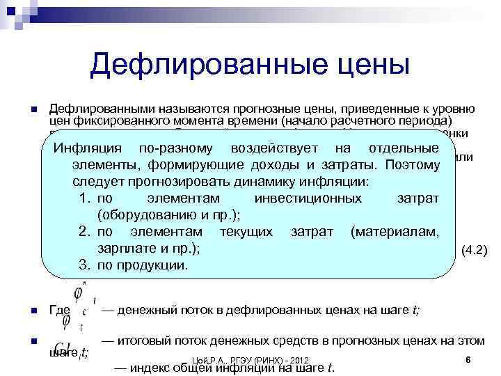 Для стоимости оценки результатов и затрат по инвестиционному проекту используются