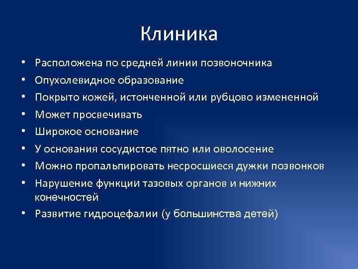      Клиника •  Расположена по средней линии позвоночника •