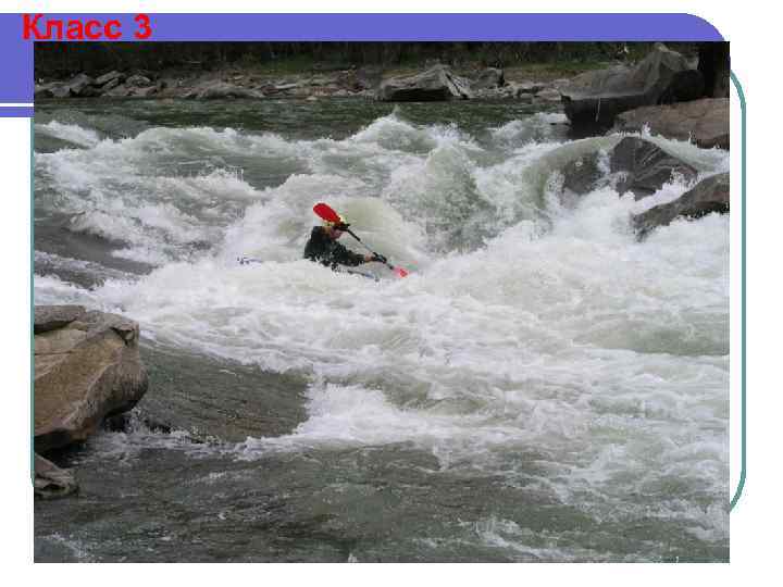 Класс 3 