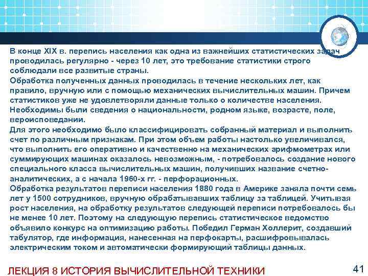 В конце XIX в. перепись населения как одна из важнейших статистических задач проводилась регулярно