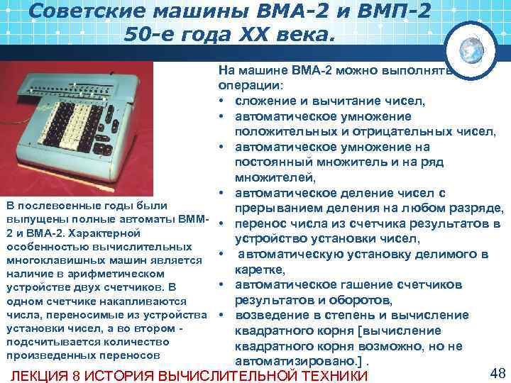   Советские машины ВМА-2 и ВМП-2  50 -е года ХХ века. 