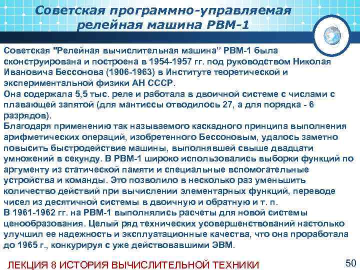  Советская программно-управляемая  релейная машина РВМ-1 Советская 