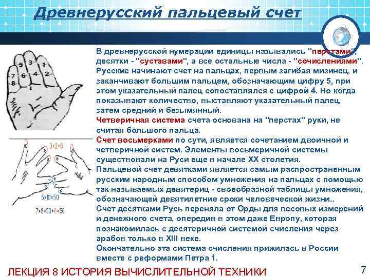 Пальцевый счет презентация