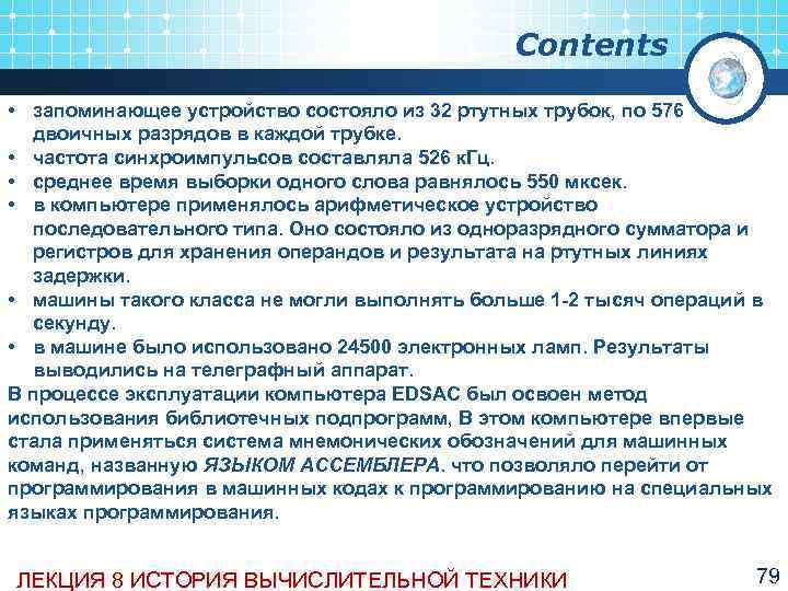      Contents • запоминающее устройство состояло из 32 ртутных трубок,