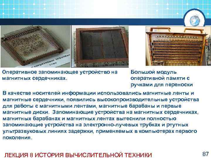 Оперативное запоминающее устройство на Большой модуль магнитных сердечниках.    оперативной памяти с