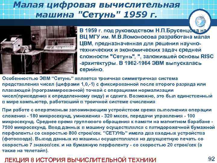   Малая цифровая вычислительная   машина 