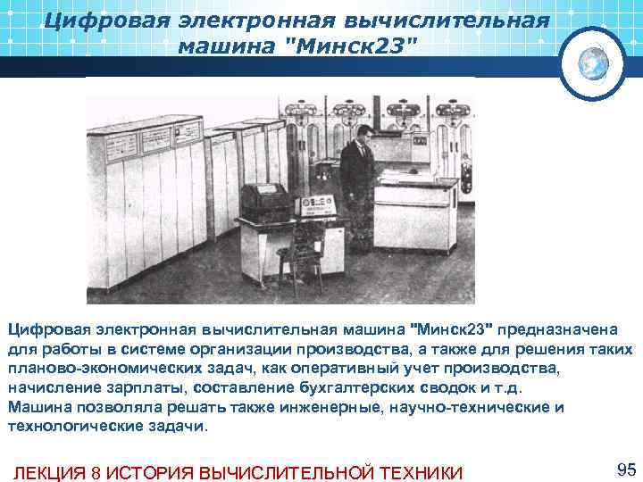   Цифровая электронная вычислительная   машина 