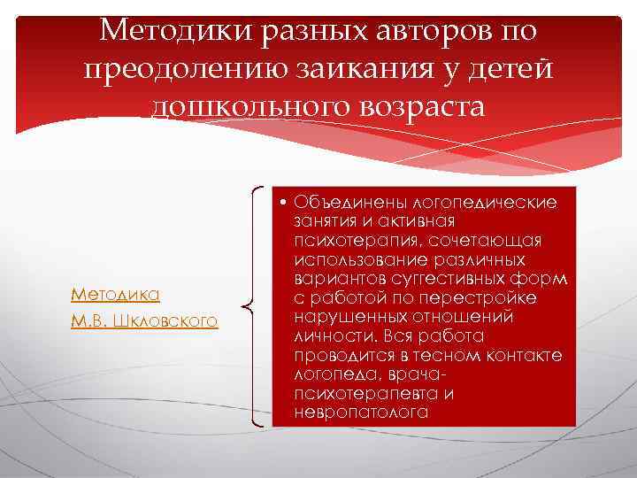  Методики разных авторов по преодолению заикания у детей дошкольного возраста   