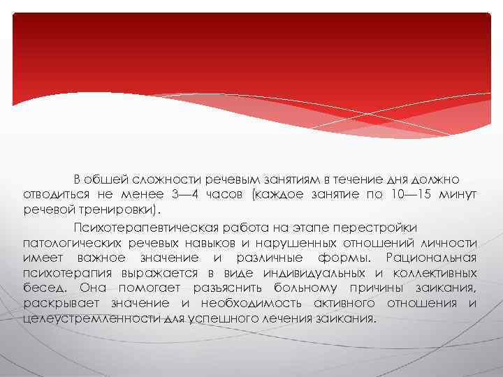   В обшей сложности речевым занятиям в течение дня должно отводиться не менее