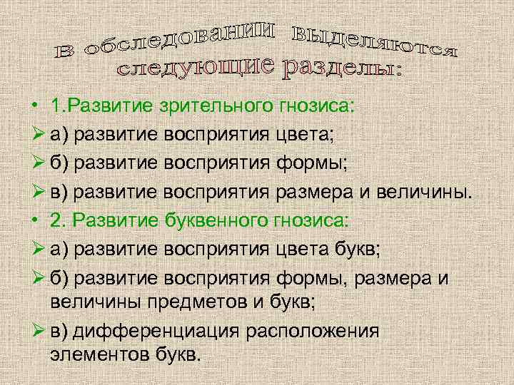 Развитие 1. Исследование буквенного гнозиса. Буквенный Гнозис это в логопедии. Развитие буквенного восприятия. Зрительный Гнозис это в логопедии.