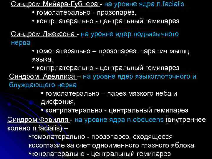 Прозопарез лицевого нерва. Центральный прозопарез. Центральный и периферический прозопарез. Прозоплегия лицевого нерва.