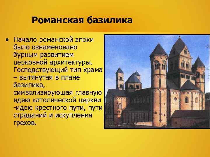 На основании текста и иллюстраций составьте план рассказа о романских и готических соборах