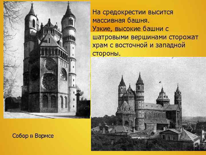    На средокрестии высится    массивная башня.   