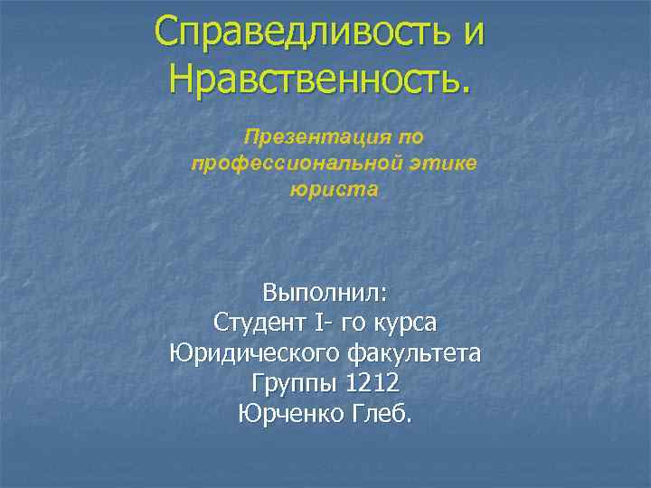 Нравственность презентация 6 класс