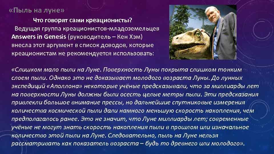 Ученые креационисты список. Ученые креационисты. Теория креационизма Аргументы. Вопросы к креационизму. Креационизм ученые.