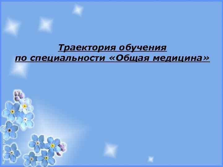   Анализ итогов зимней   Траектория обучения  зачетно-экзаменационной сессии по специальности
