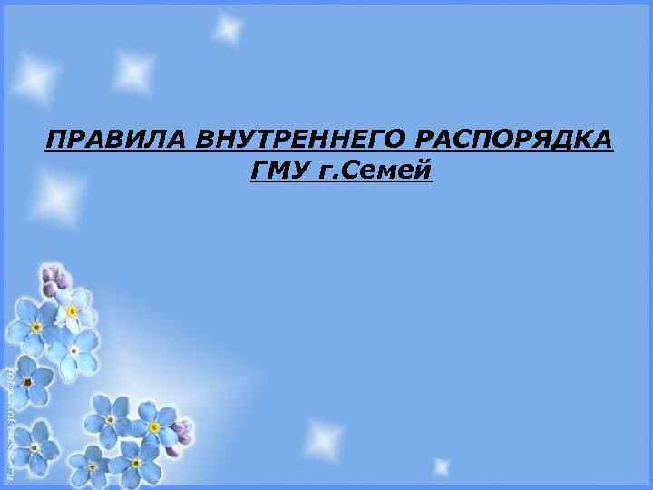   Анализ итогов зимней ПРАВИЛА ВНУТРЕННЕГО РАСПОРЯДКА  зачетно-экзаменационной сессии   1