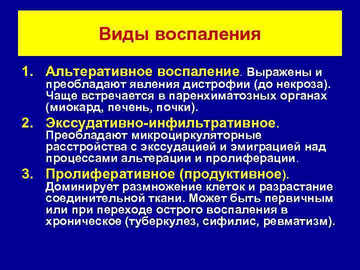 Воспаление патофизиология презентация