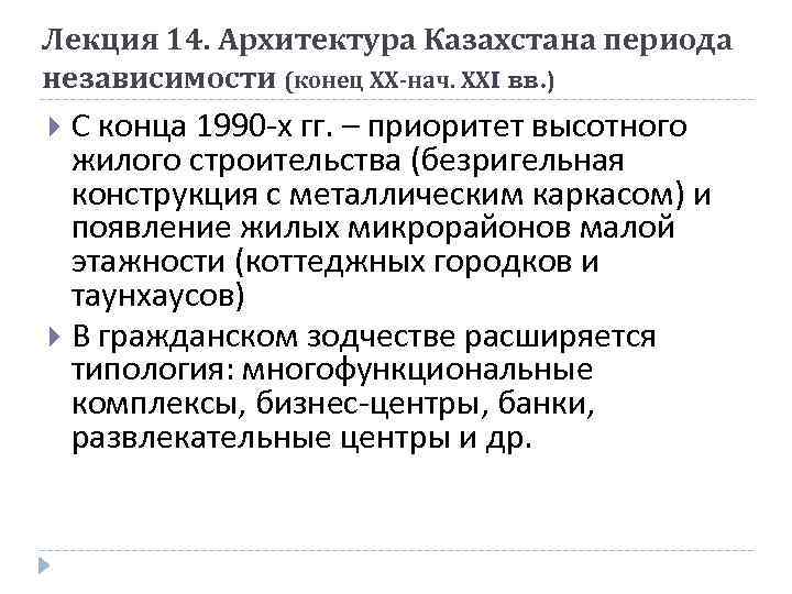 Периоды казахстана. Период РК. Раннқй период независимости. Становление туризма в период независимости. Независимость до конца.