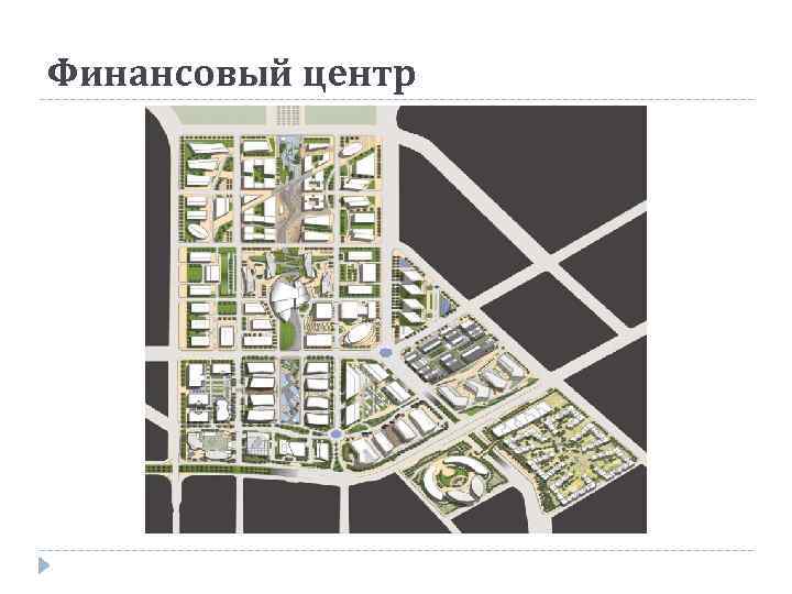 Финансовый центр 