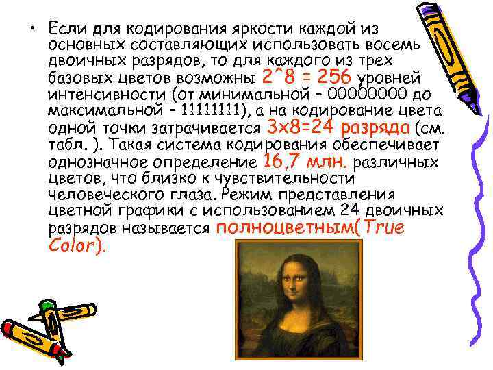  • Если для кодирования яркости каждой из  основных составляющих использовать восемь 