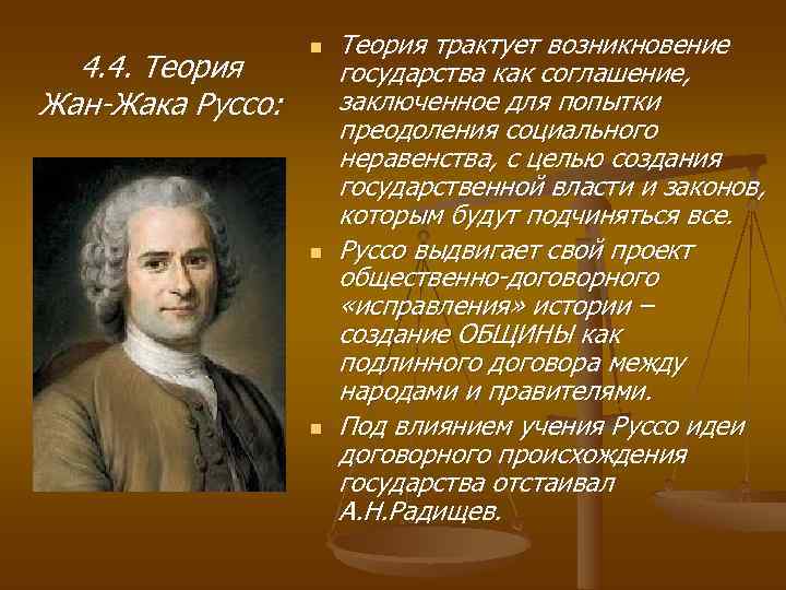 Жак руссо теория