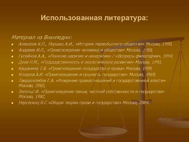    Использованная литература:  Материал из Википедии: n  Алексеев К. П.