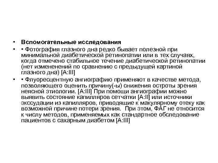  • Вспомогательные исследования •  • Фотография глазного дна редко бывает полезной при