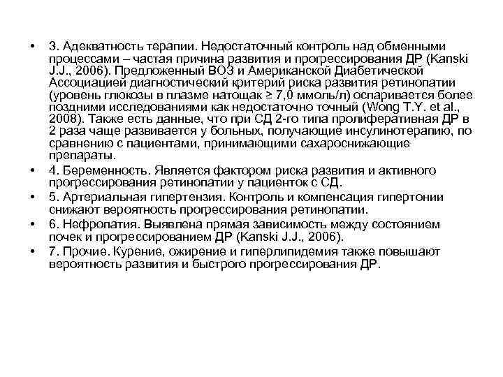  •  3. Адекватность терапии. Недостаточный контроль над обменными процессами – частая причина