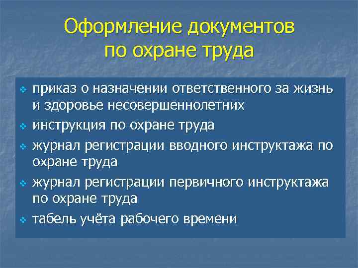   Оформление документов  по охране труда v  приказ о назначении ответственного