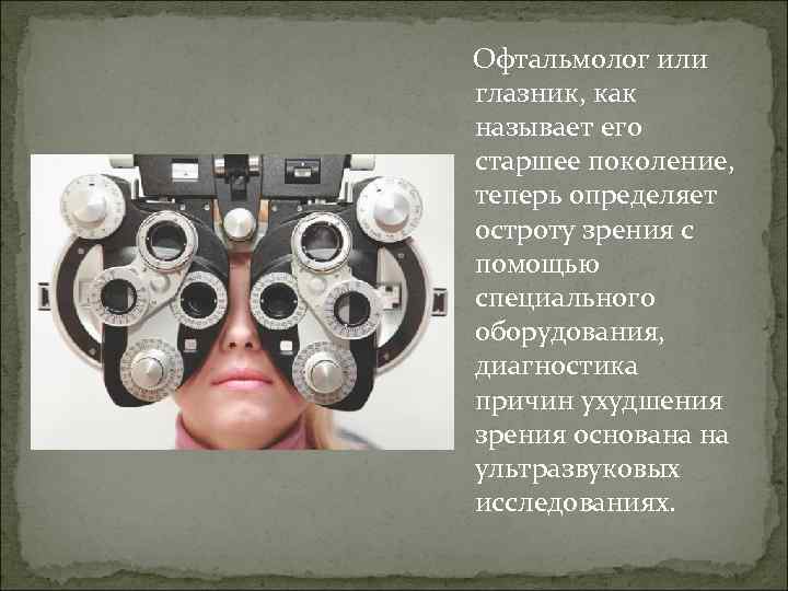 Как называется глазник. Профессия окулист доклад. С днем офтальмолога поздравление.