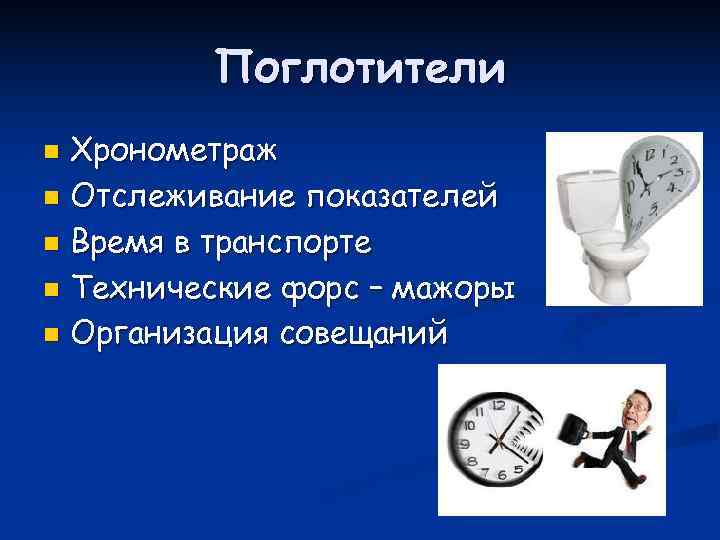 Техника хронометрирования презентация