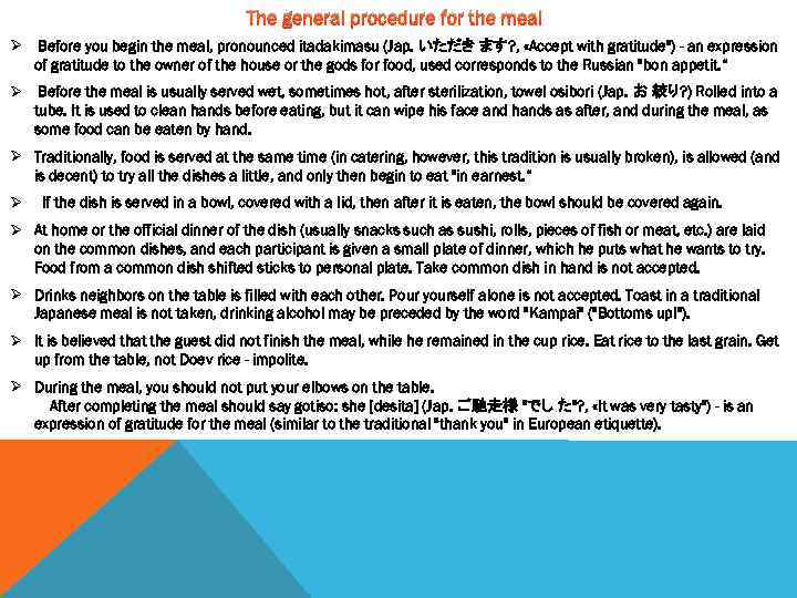        The general procedure for the meal Ø