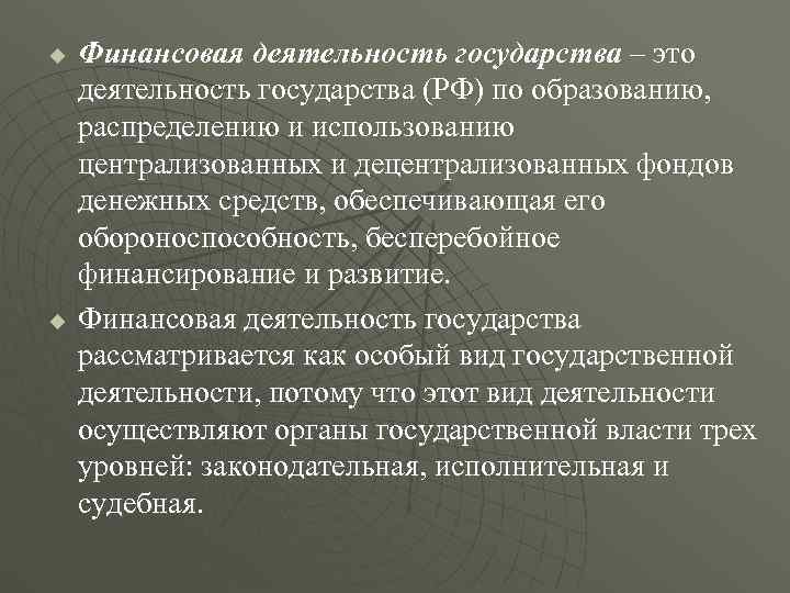 Финансовый план образования и использования денежного фонда государства это тест